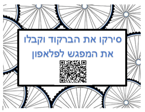 מפגש סינכרוני -2: רכיבה על אופניים ובחירת המסלול הבטוח by  - Ourboox.com