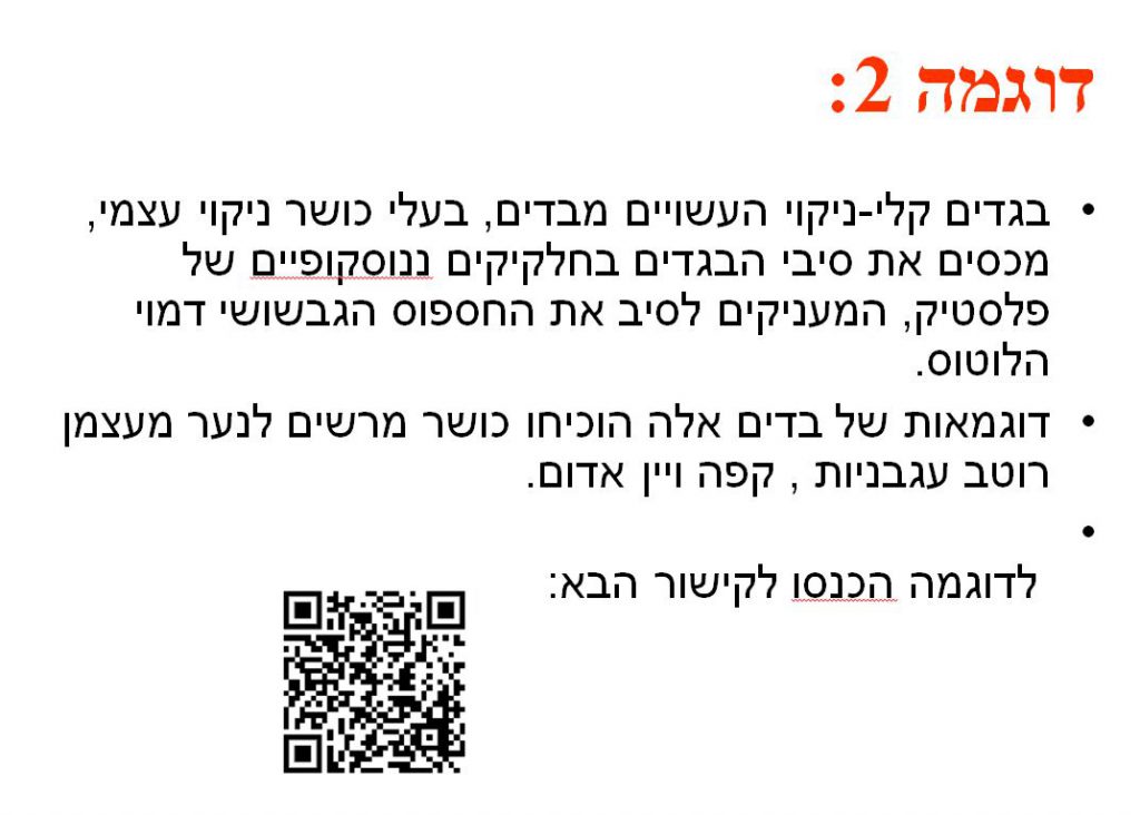 ביומימיקרי by ‪Rachel Buaron‬‏ - Illustrated by רחל בוארון - נחשון - Ourboox.com