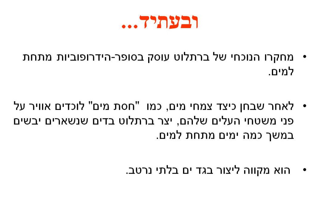 ביומימיקרי by ‪Rachel Buaron‬‏ - Illustrated by רחל בוארון - נחשון - Ourboox.com