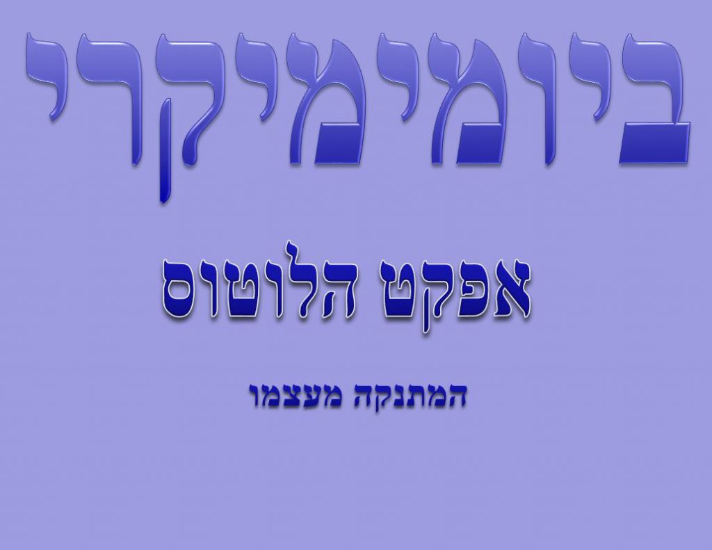 ביומימיקרי by ‪Rachel Buaron‬‏ - Illustrated by רחל בוארון - נחשון - Ourboox.com