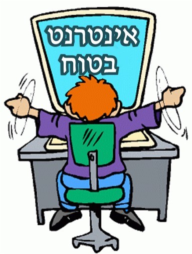 התמכרות לאינטרנט by shiran perets - Ourboox.com