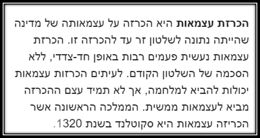 הכרזת העצמאות by Hanita - Ourboox.com