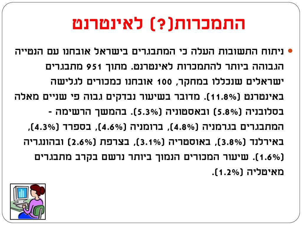 סכנת ההתמכרות לרשת האינטרנט by גלרנטר אביב - Ourboox.com