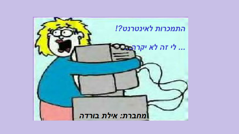מגישה אילת בורדה. מיועד לגיל חטיבת ביניים