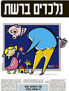 נלכדים ברשת by yahalom gadasi - Illustrated by גדסי יהלום - Ourboox.com