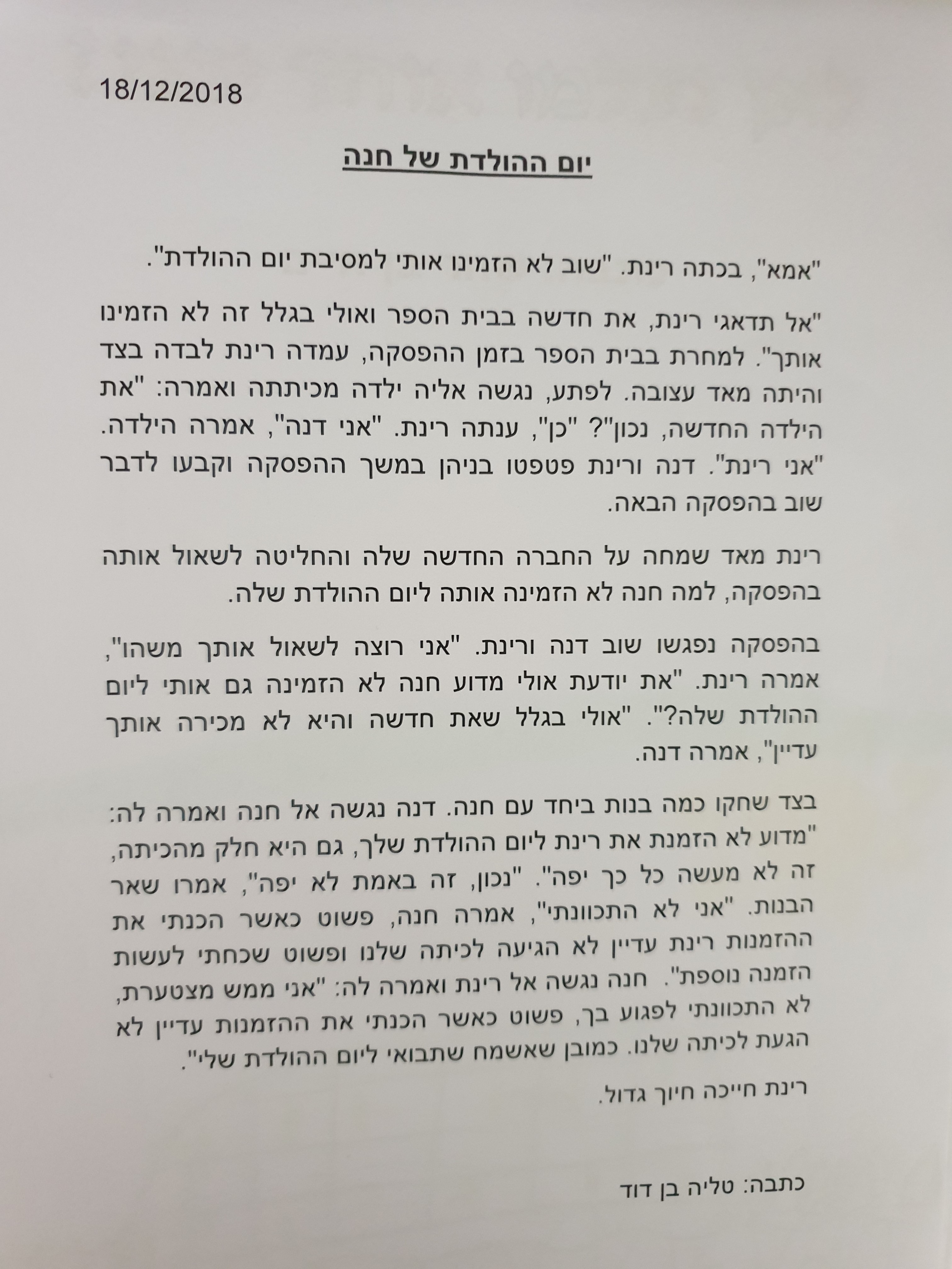 סיפורי חברות של כיתה ד’1 by racheli melki - Ourboox.com