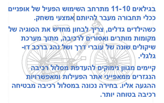 מפגש סינכרוני -2: רכיבה על אופניים ובחירת המסלול הבטוח by  - Ourboox.com