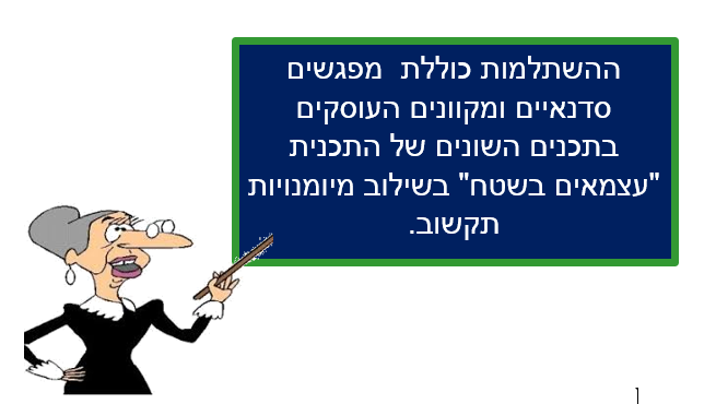 השתלמות עצמאים בשטח-חשיפה by  - Ourboox.com