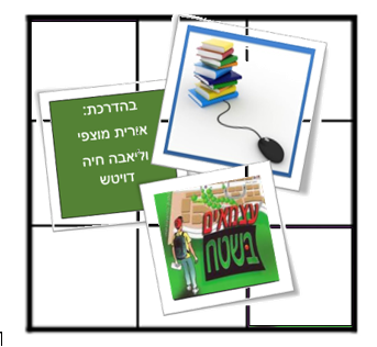 השתלמות עצמאים בשטח-חשיפה by  - Ourboox.com