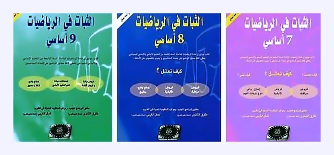 المثلثات – 7 اساسي by Kamel Gharbi - Illustrated by كمال الغربي & طارق الشتوي  - Ourboox.com