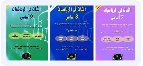الثبات في الرياضيات