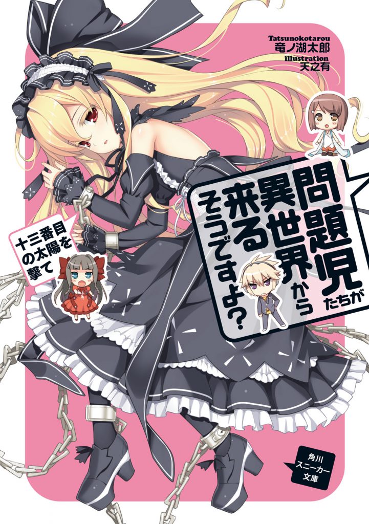 Mondaiji-tachi_ga_isekai_kara_kuru_soudesu_yo_
