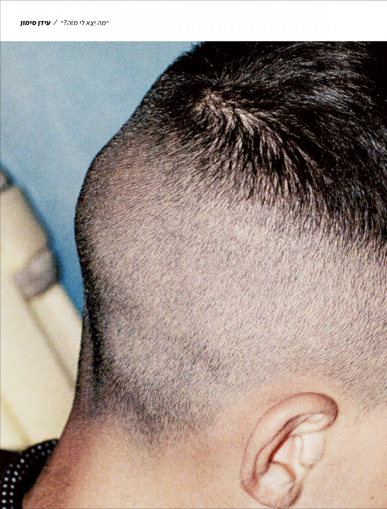 בנים by idan simon - Ourboox.com