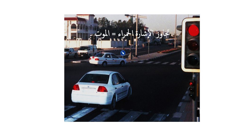 قواعد المرور سلامة وأمان . . فالتزم بها by Tasneem Masri - Ourboox.com