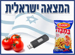 המצאות ישראליות ששינו את העולם by hana - Ourboox.com