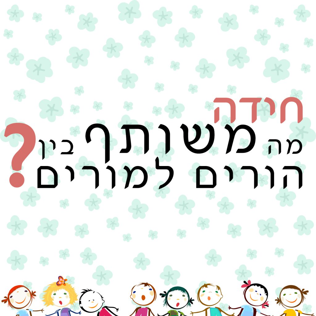 הורים ומורים by odeliya baruch - Illustrated by Odeliya Baruch - Ourboox.com