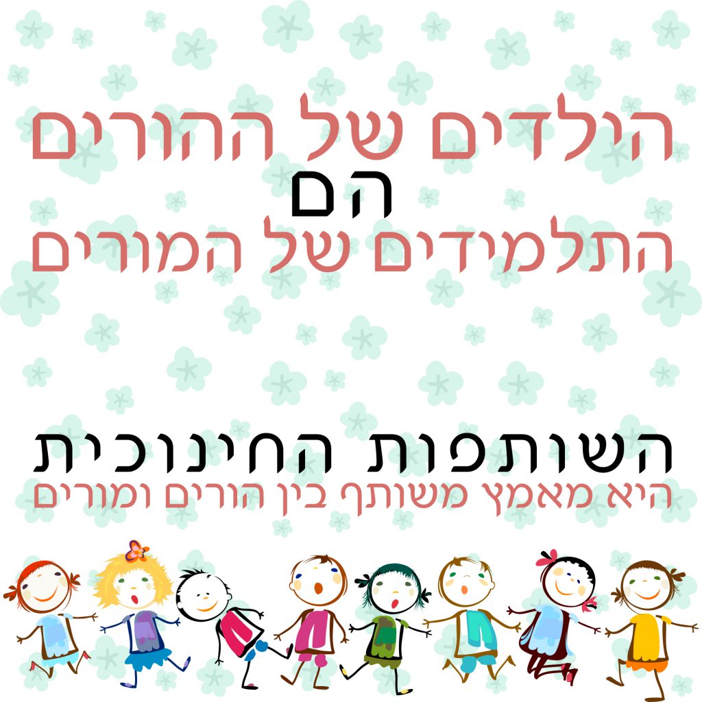 הורים ומורים by odeliya baruch - Illustrated by Odeliya Baruch - Ourboox.com