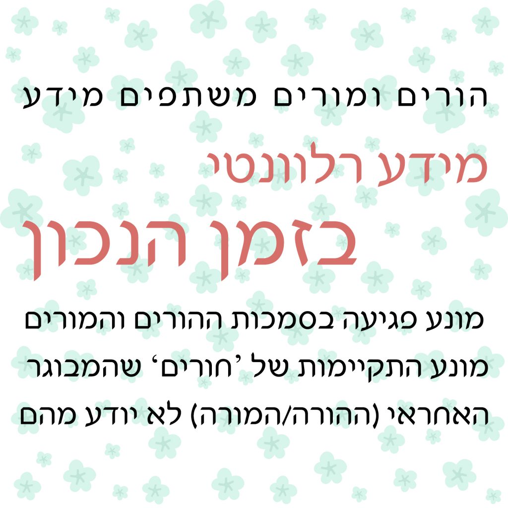הורים ומורים by odeliya baruch - Illustrated by Odeliya Baruch - Ourboox.com