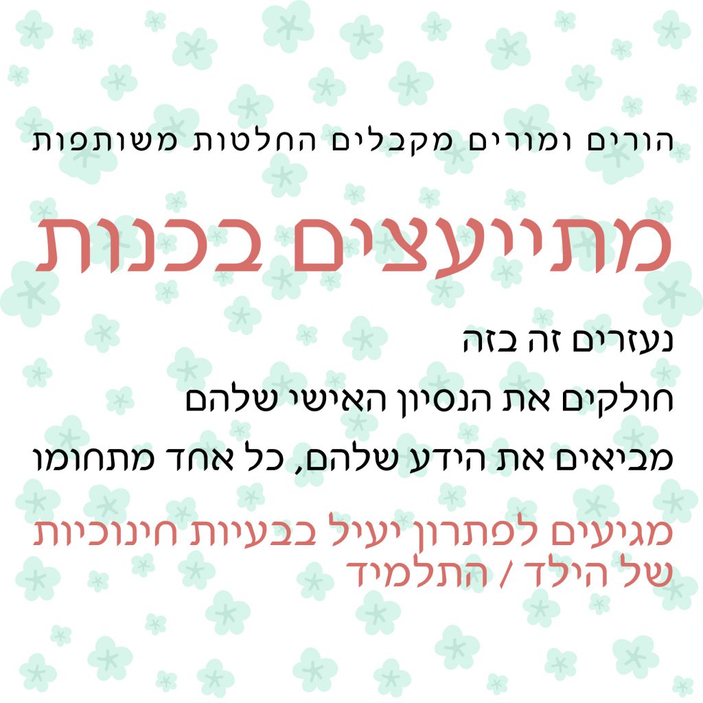 הורים ומורים by odeliya baruch - Illustrated by Odeliya Baruch - Ourboox.com