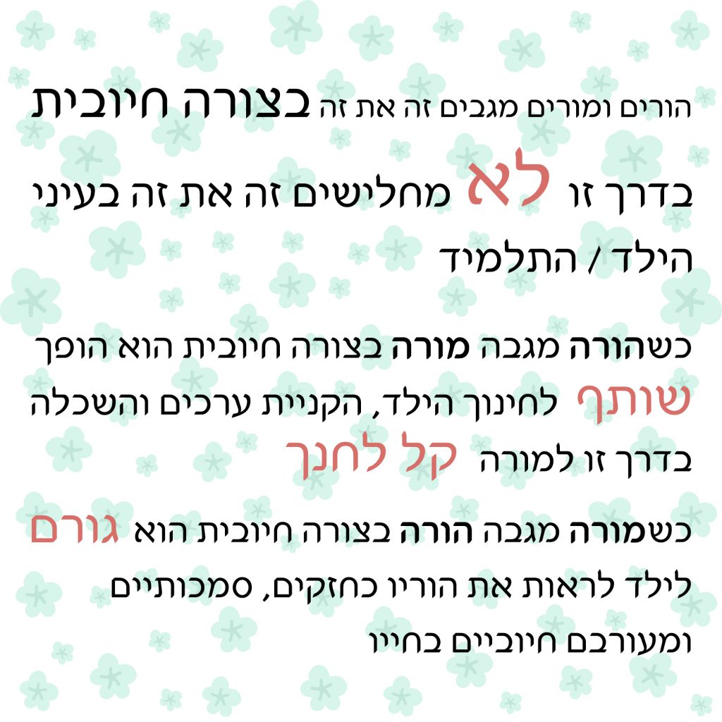 הורים ומורים by odeliya baruch - Illustrated by Odeliya Baruch - Ourboox.com