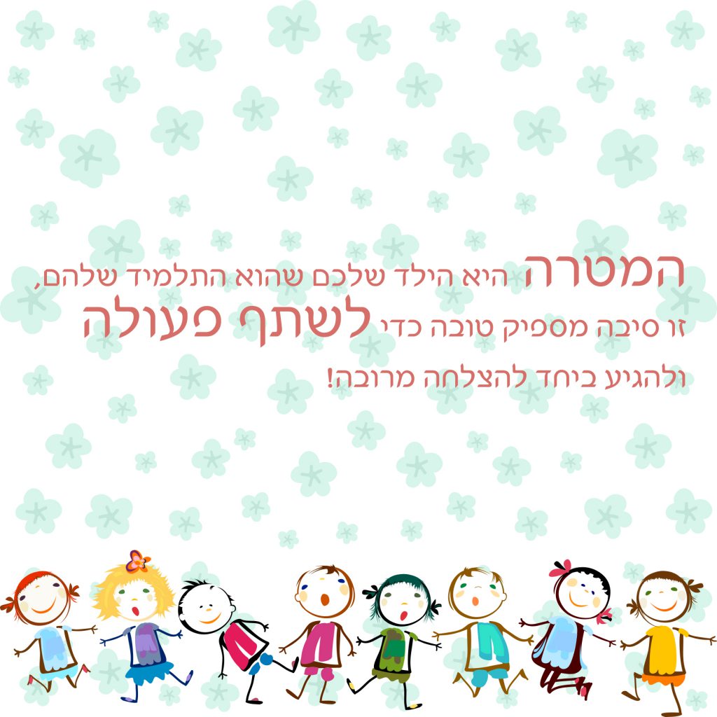 הורים ומורים by odeliya baruch - Illustrated by Odeliya Baruch - Ourboox.com
