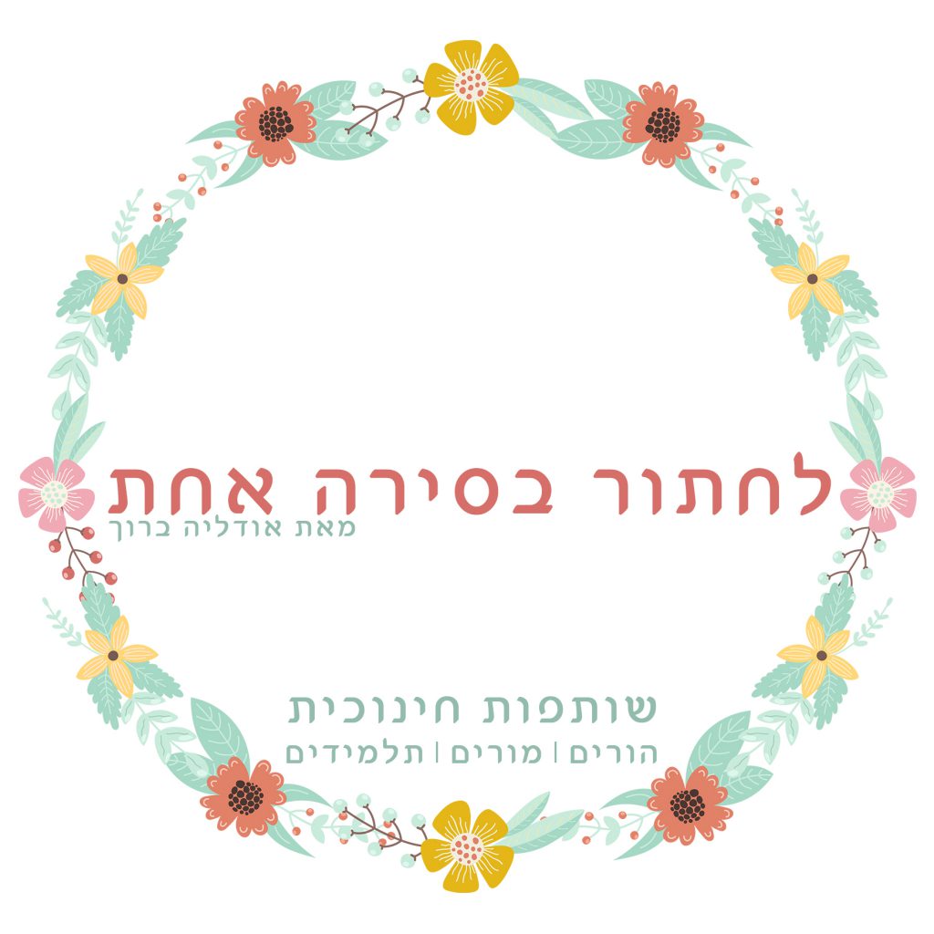 הורים ומורים by odeliya baruch - Illustrated by Odeliya Baruch - Ourboox.com