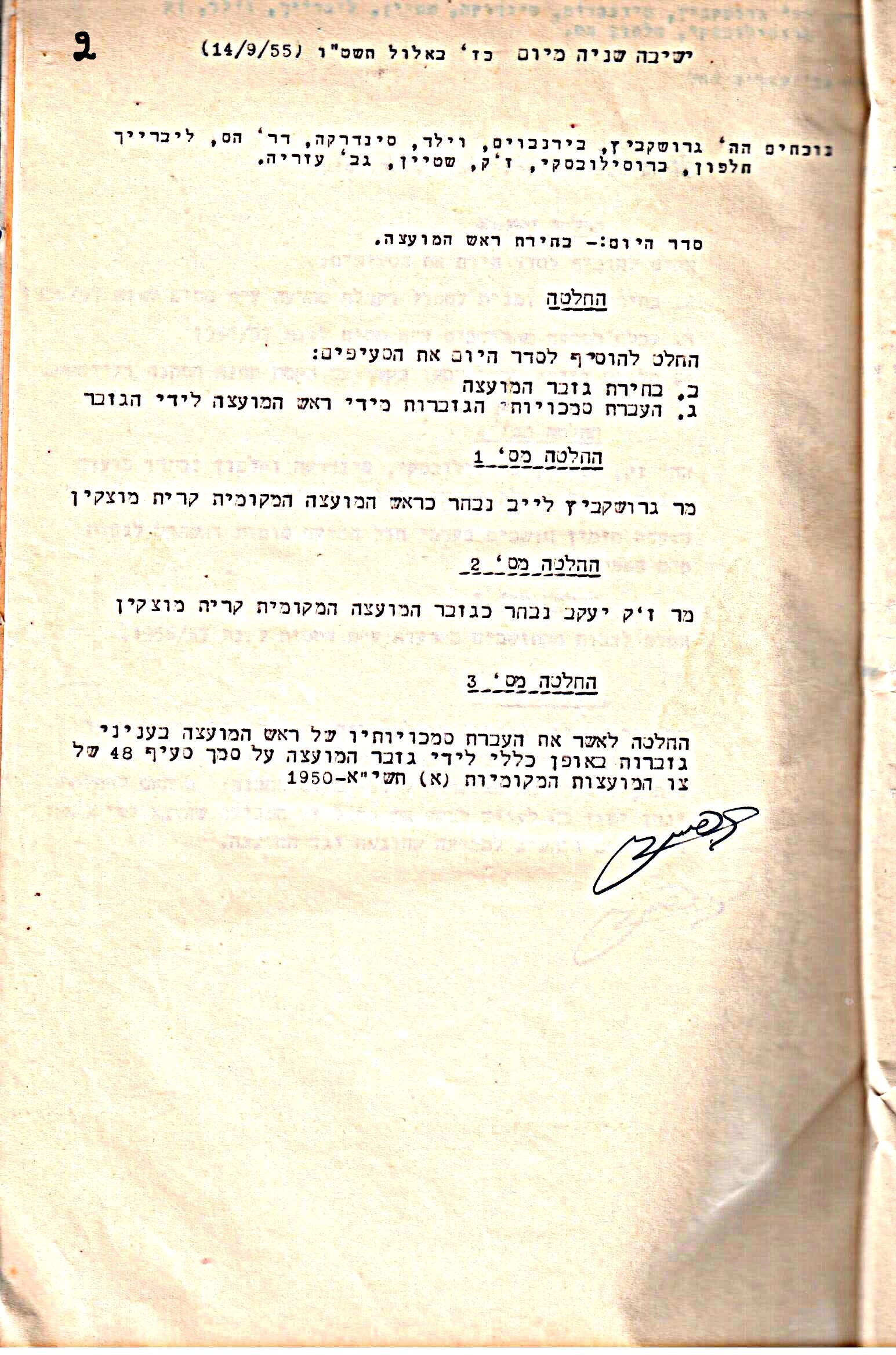 פרוטוקול 5 – הנהלה – 26.10.59 – 6.10.55 by riki deri - Illustrated by  מוזיאון בית גרושקביץ / כרך 5 - Ourboox.com