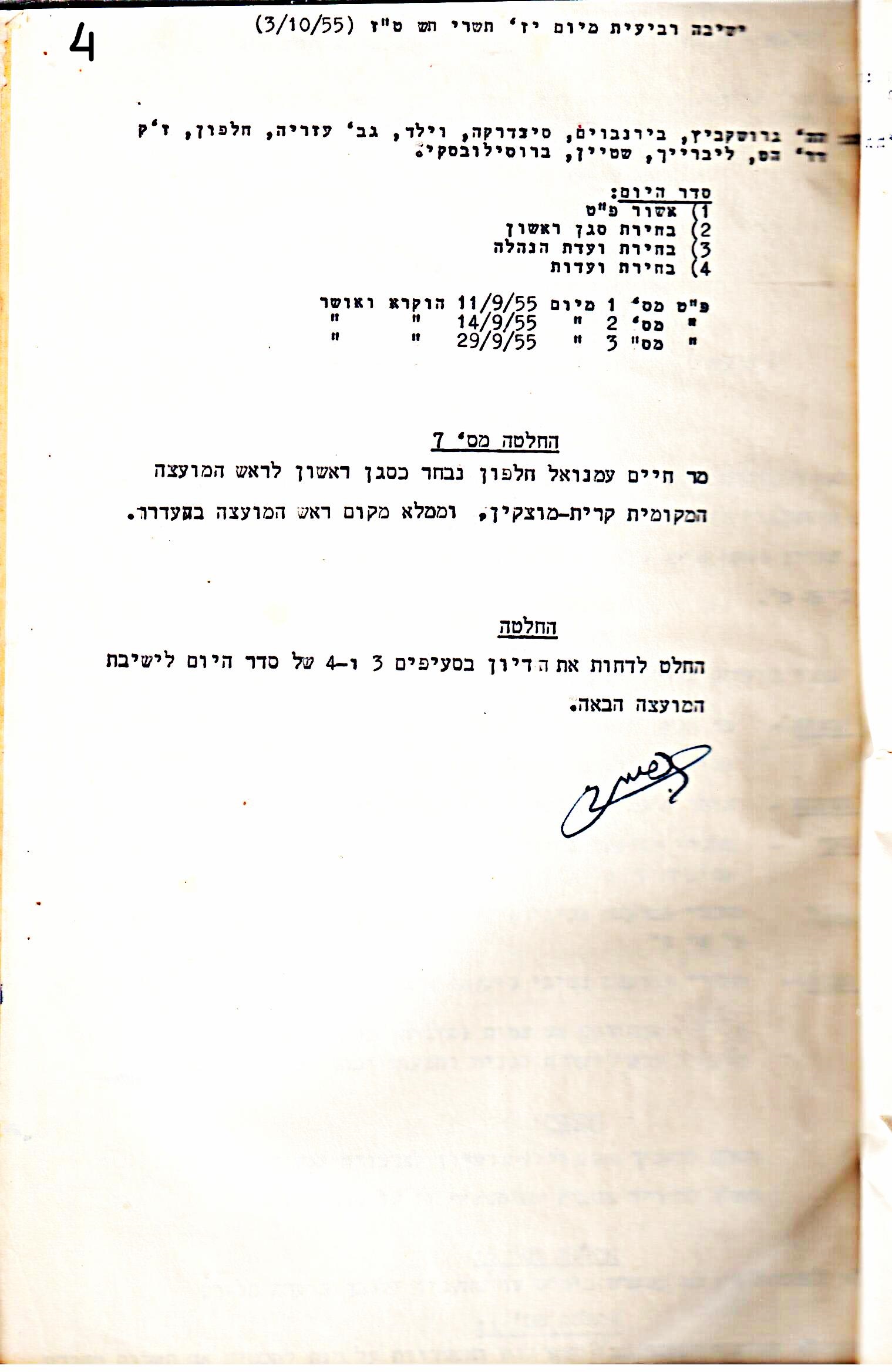 פרוטוקול 5 – הנהלה – 26.10.59 – 6.10.55 by riki deri - Illustrated by  מוזיאון בית גרושקביץ / כרך 5 - Ourboox.com