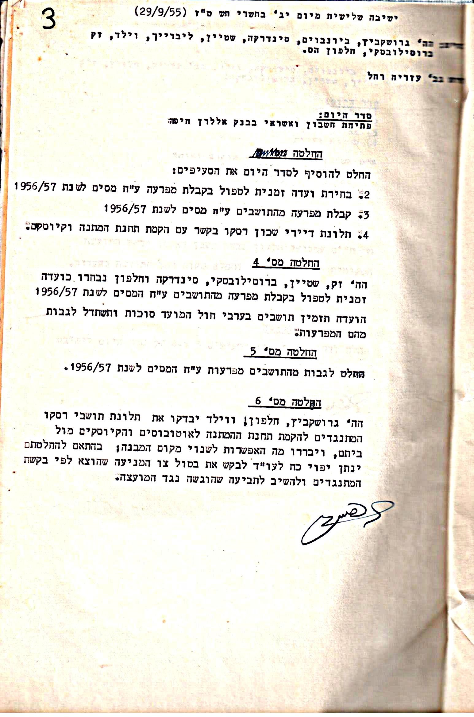 פרוטוקול 5 – הנהלה – 26.10.59 – 6.10.55 by riki deri - Illustrated by  מוזיאון בית גרושקביץ / כרך 5 - Ourboox.com