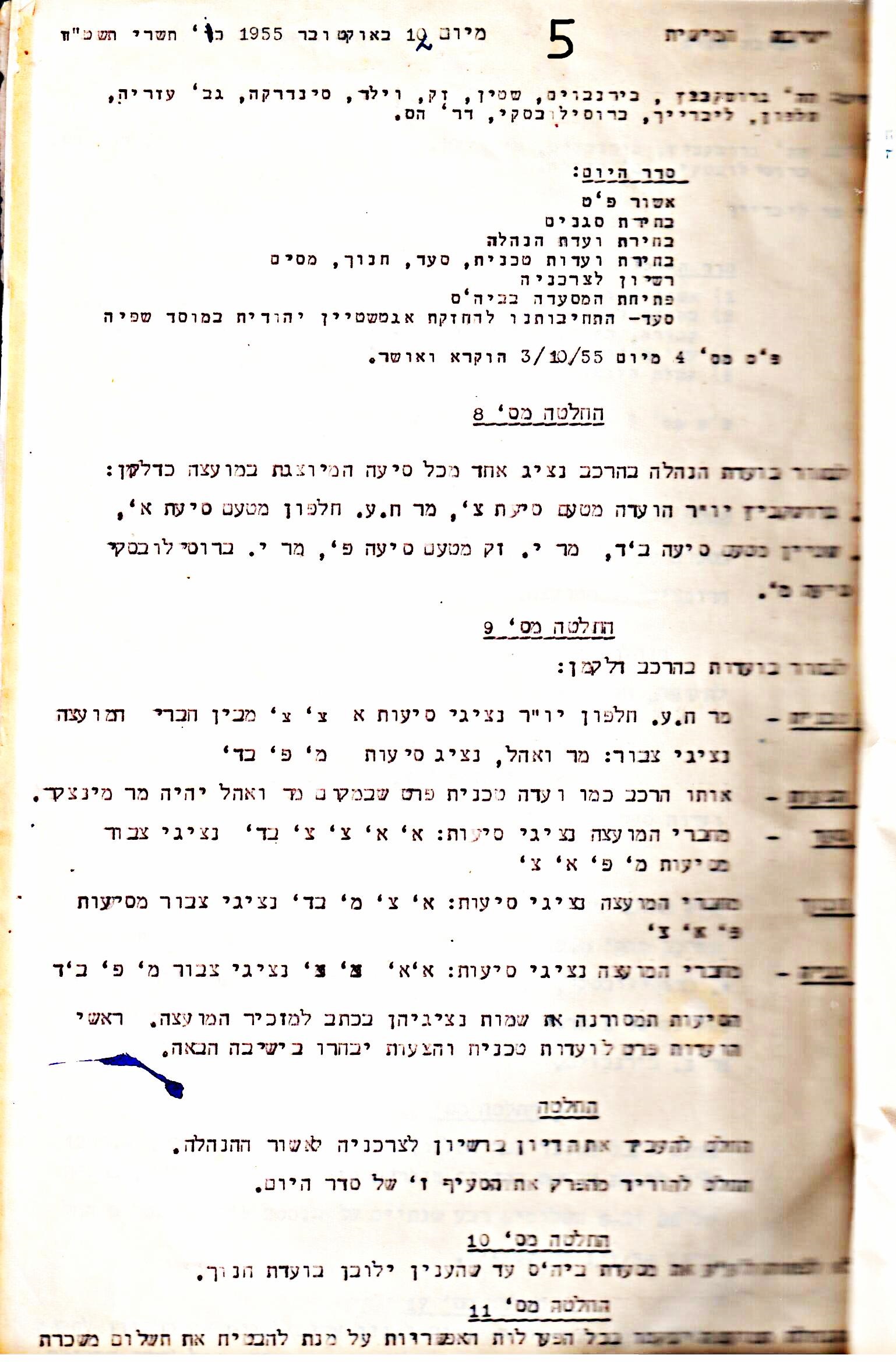 פרוטוקול 5 – הנהלה – 26.10.59 – 6.10.55 by riki deri - Illustrated by  מוזיאון בית גרושקביץ / כרך 5 - Ourboox.com