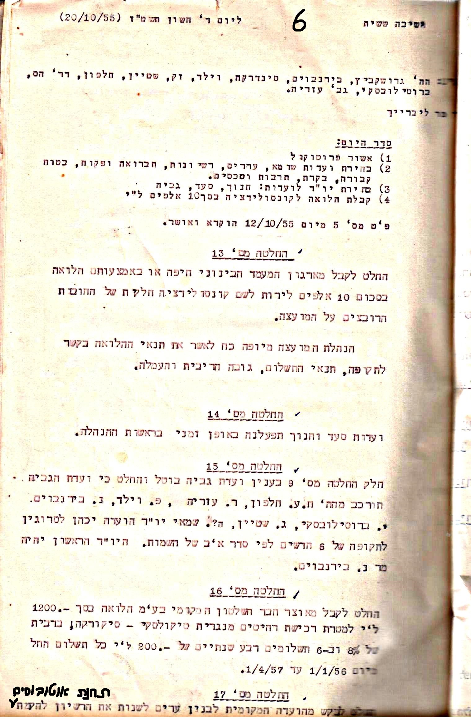 פרוטוקול 5 – הנהלה – 26.10.59 – 6.10.55 by riki deri - Illustrated by  מוזיאון בית גרושקביץ / כרך 5 - Ourboox.com