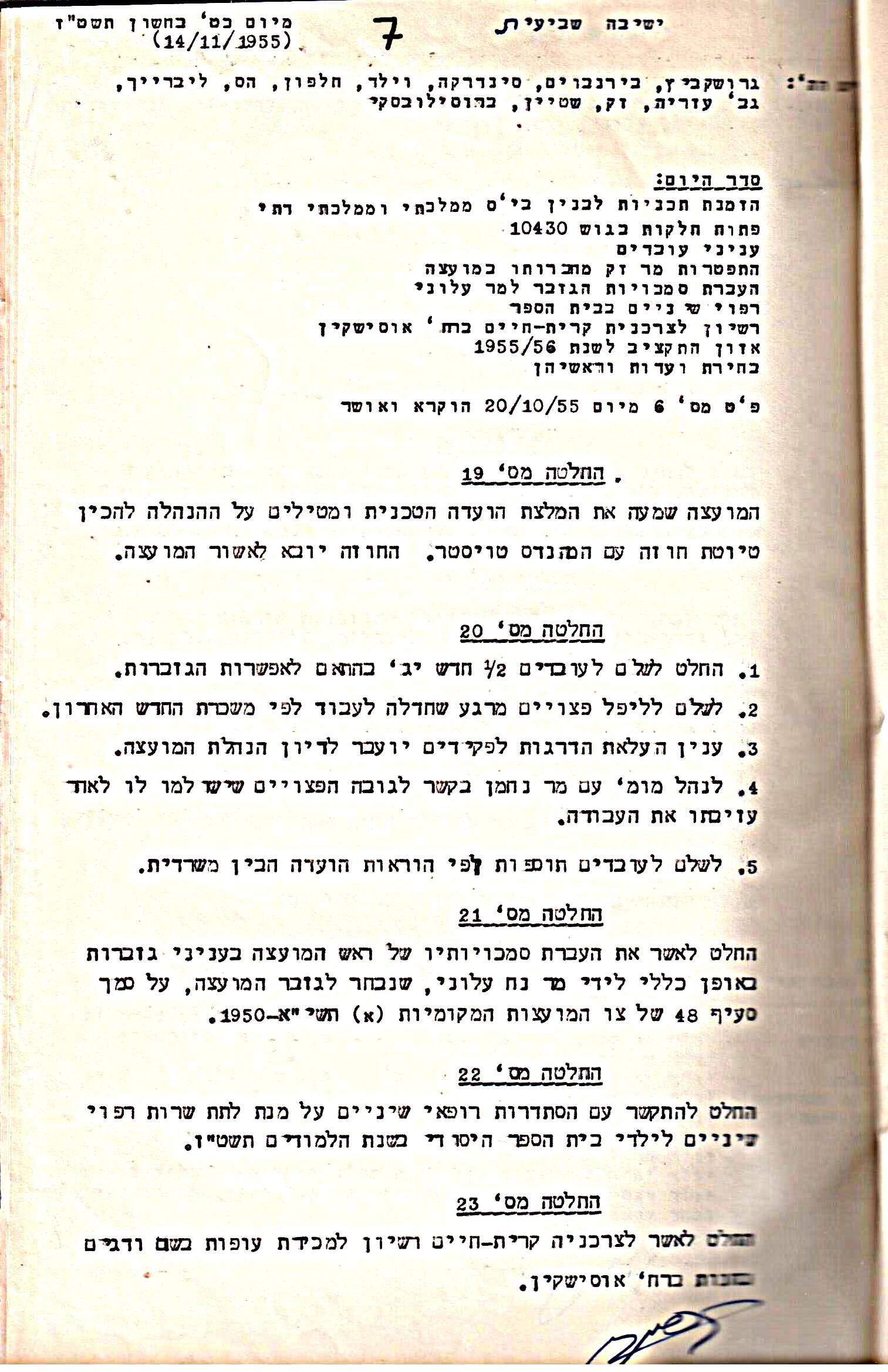 פרוטוקול 5 – הנהלה – 26.10.59 – 6.10.55 by riki deri - Illustrated by  מוזיאון בית גרושקביץ / כרך 5 - Ourboox.com