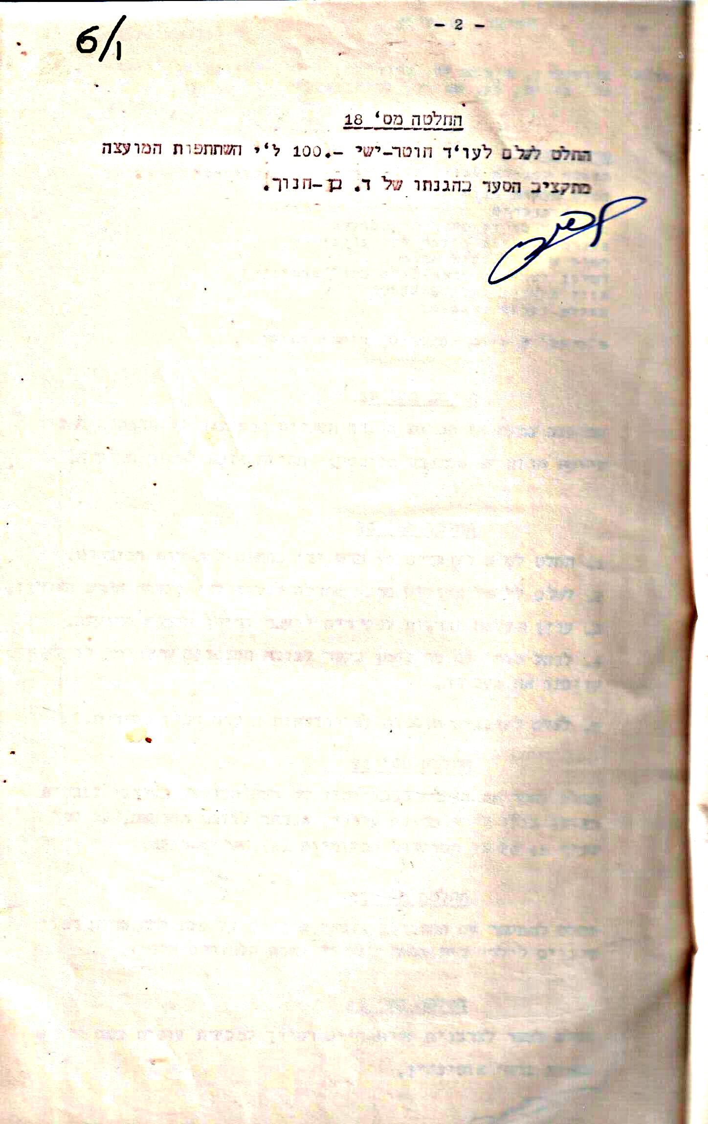 פרוטוקול 5 – הנהלה – 26.10.59 – 6.10.55 by riki deri - Illustrated by  מוזיאון בית גרושקביץ / כרך 5 - Ourboox.com