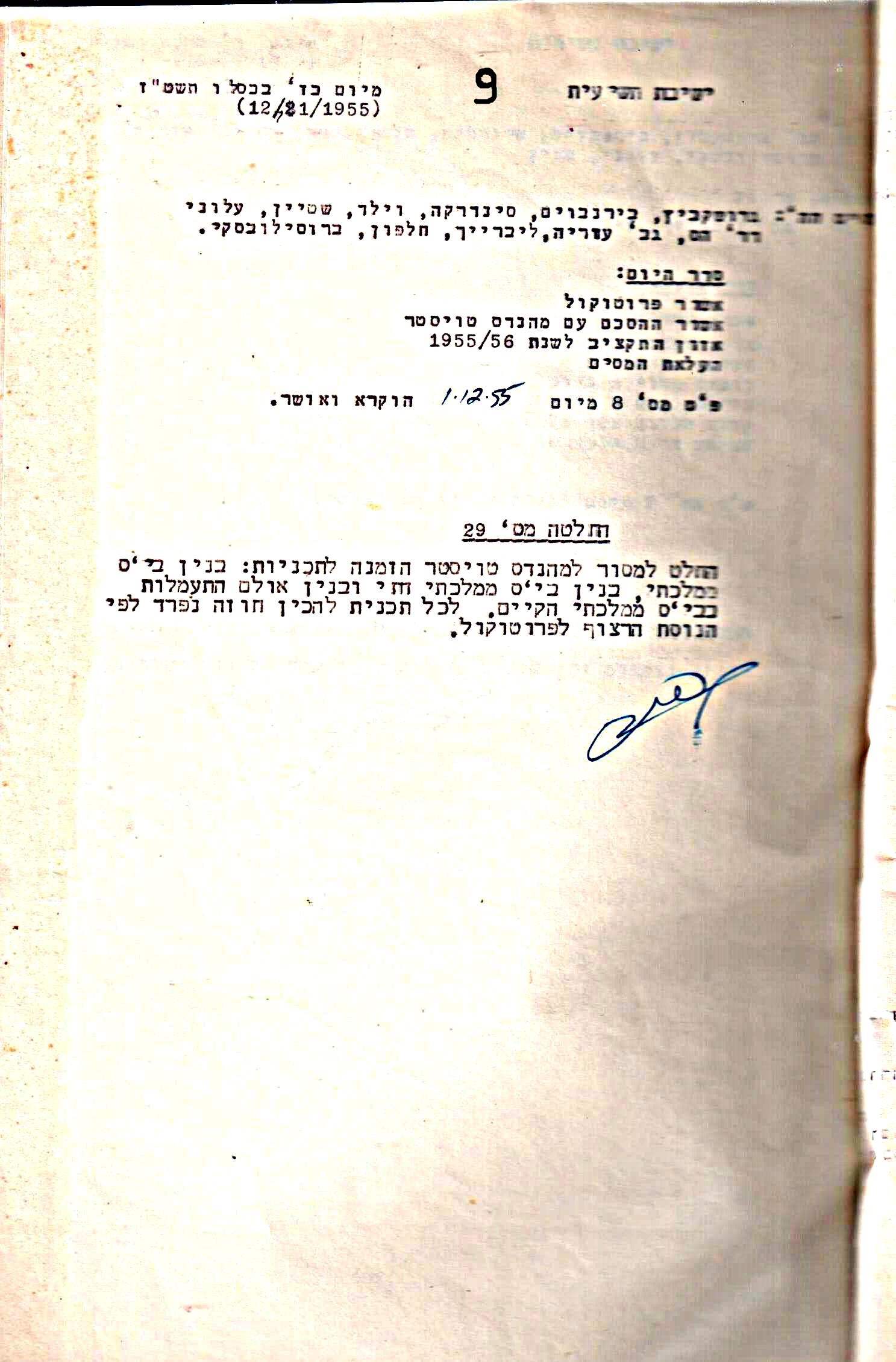 פרוטוקול 5 – הנהלה – 26.10.59 – 6.10.55 by riki deri - Illustrated by  מוזיאון בית גרושקביץ / כרך 5 - Ourboox.com