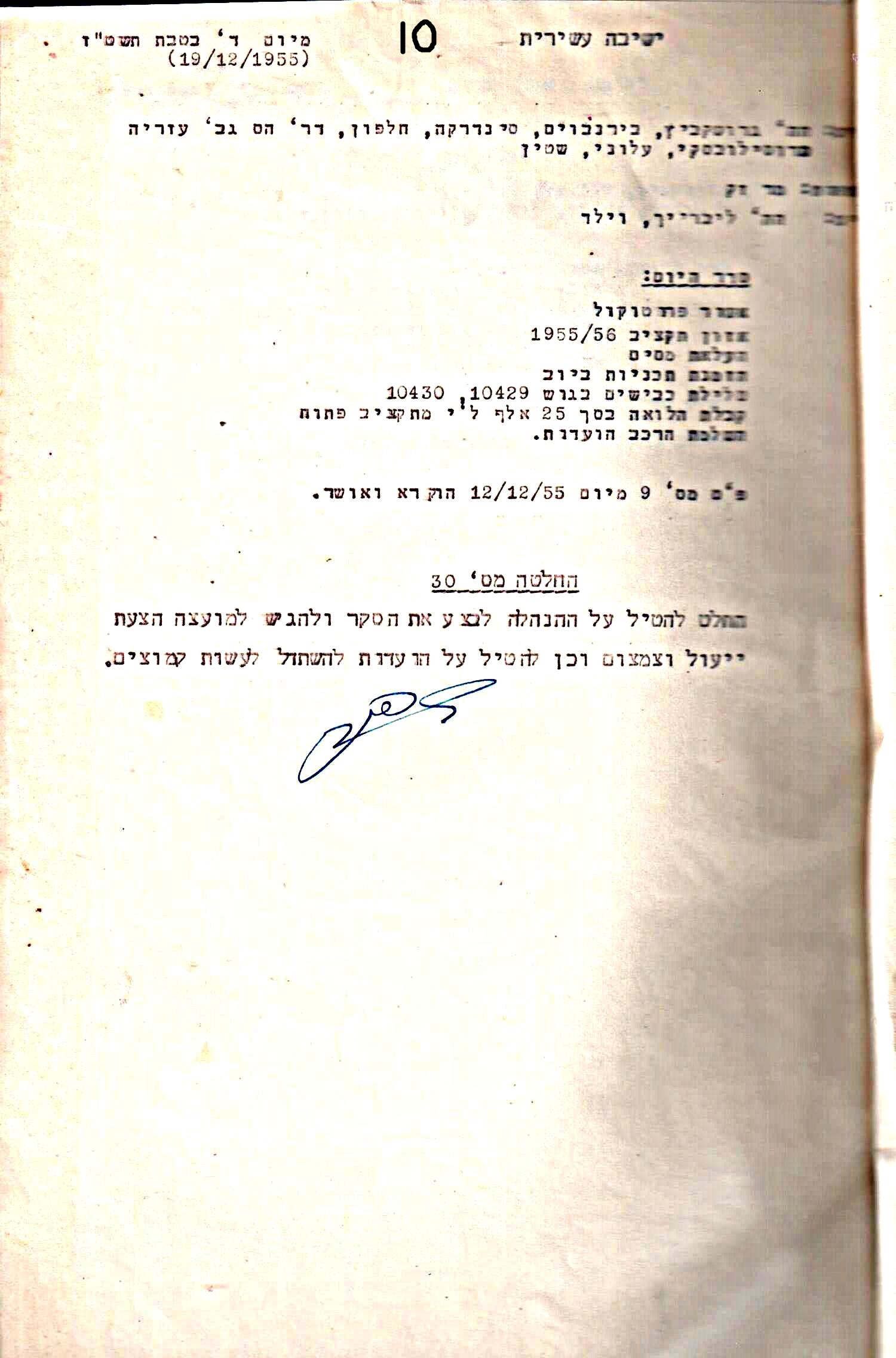 פרוטוקול 5 – הנהלה – 26.10.59 – 6.10.55 by riki deri - Illustrated by  מוזיאון בית גרושקביץ / כרך 5 - Ourboox.com