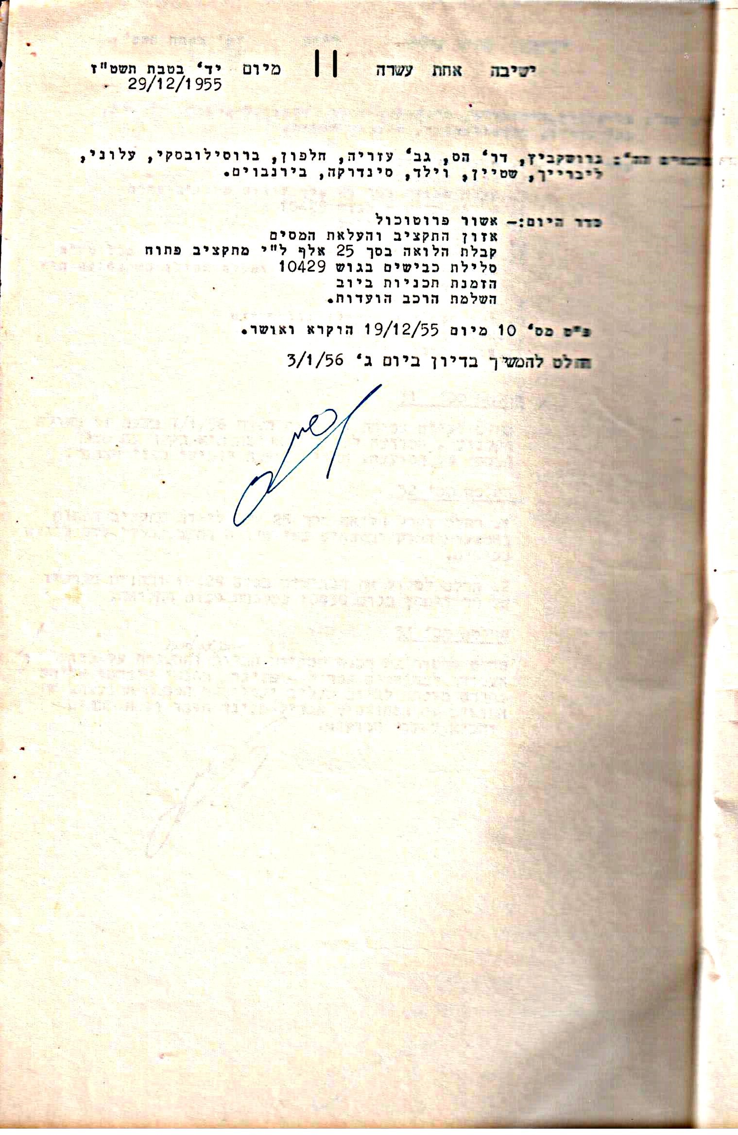 פרוטוקול 5 – הנהלה – 26.10.59 – 6.10.55 by riki deri - Illustrated by  מוזיאון בית גרושקביץ / כרך 5 - Ourboox.com