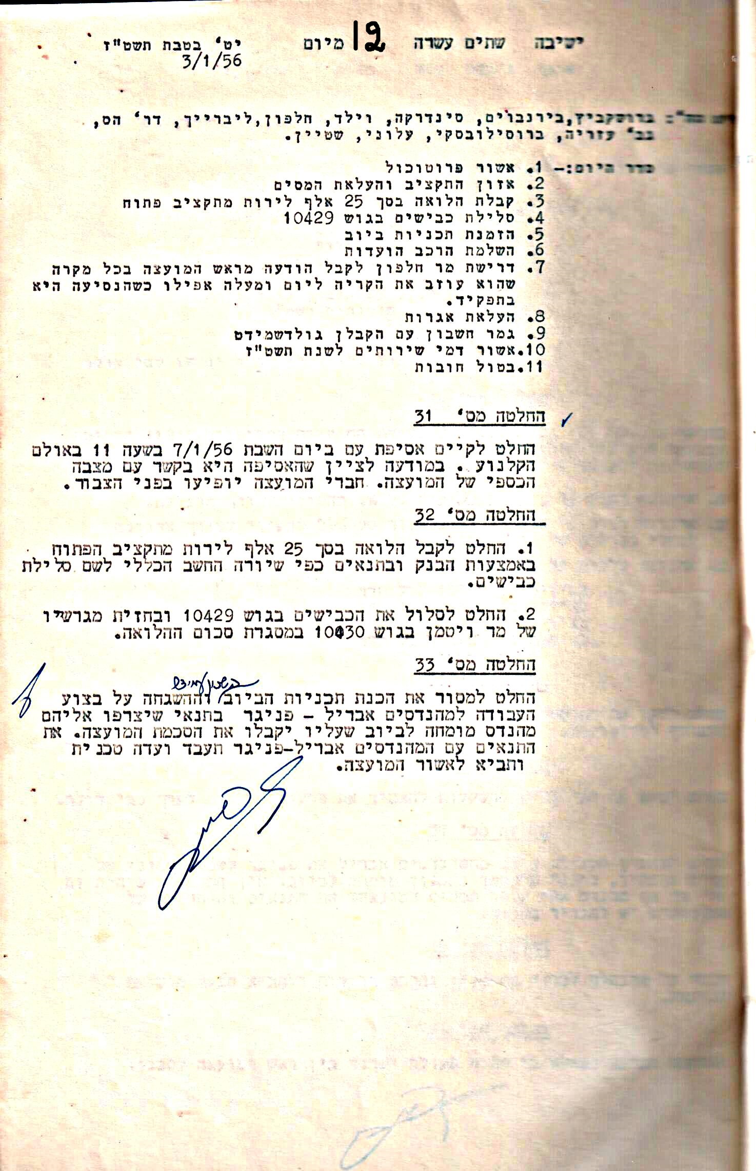 פרוטוקול 5 – הנהלה – 26.10.59 – 6.10.55 by riki deri - Illustrated by  מוזיאון בית גרושקביץ / כרך 5 - Ourboox.com