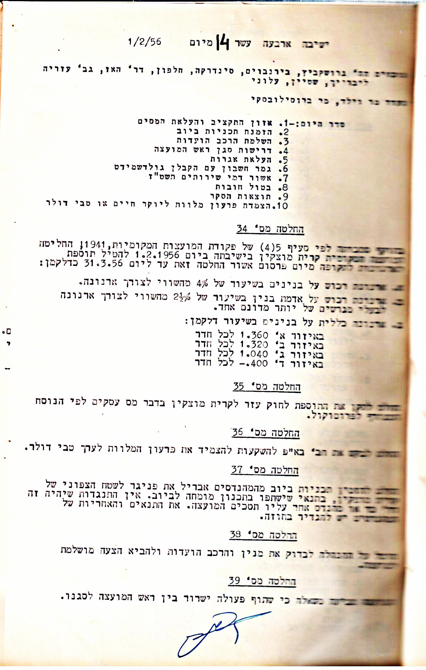 פרוטוקול 5 – הנהלה – 26.10.59 – 6.10.55 by riki deri - Illustrated by  מוזיאון בית גרושקביץ / כרך 5 - Ourboox.com