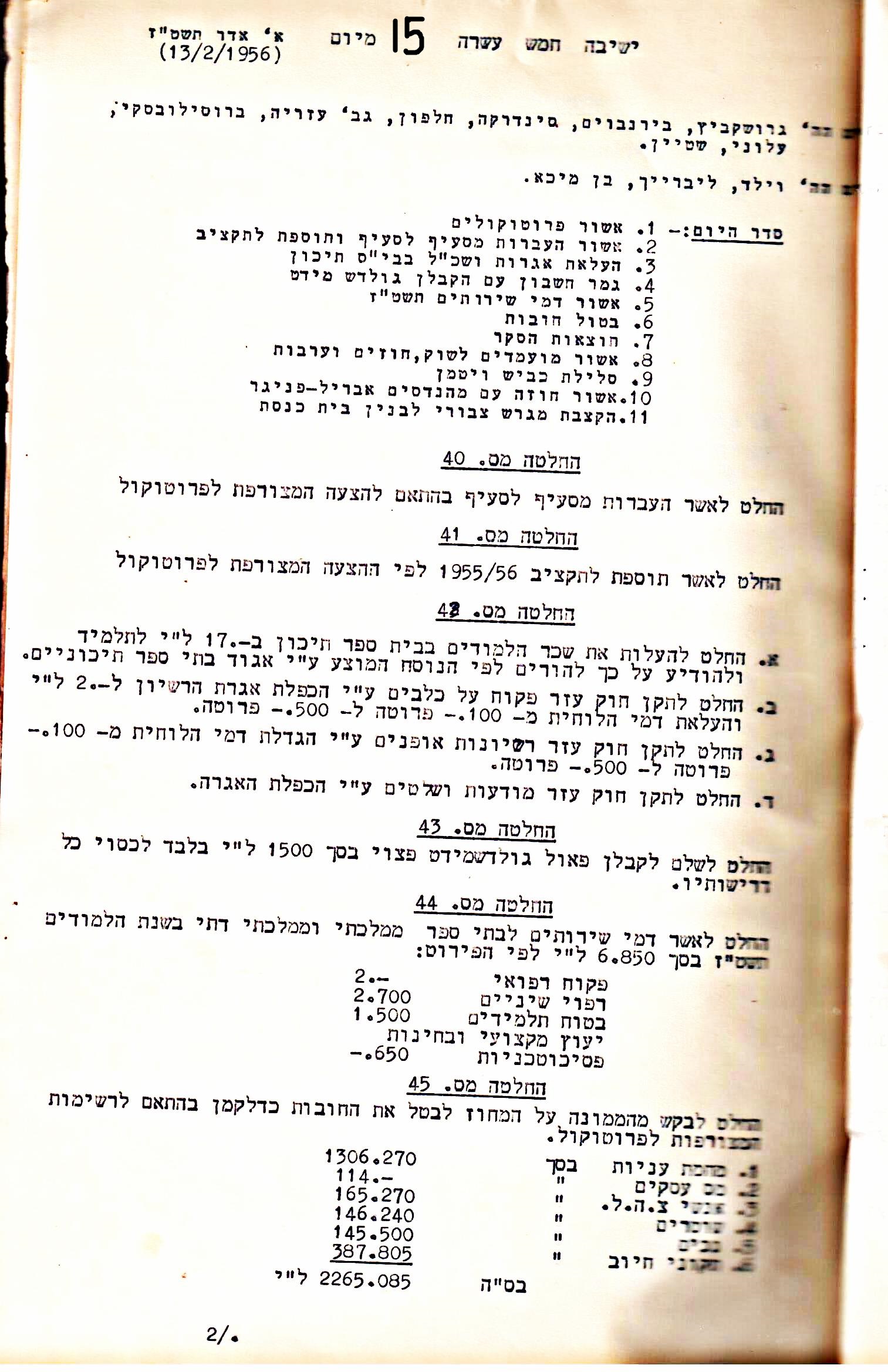 פרוטוקול 5 – הנהלה – 26.10.59 – 6.10.55 by riki deri - Illustrated by  מוזיאון בית גרושקביץ / כרך 5 - Ourboox.com