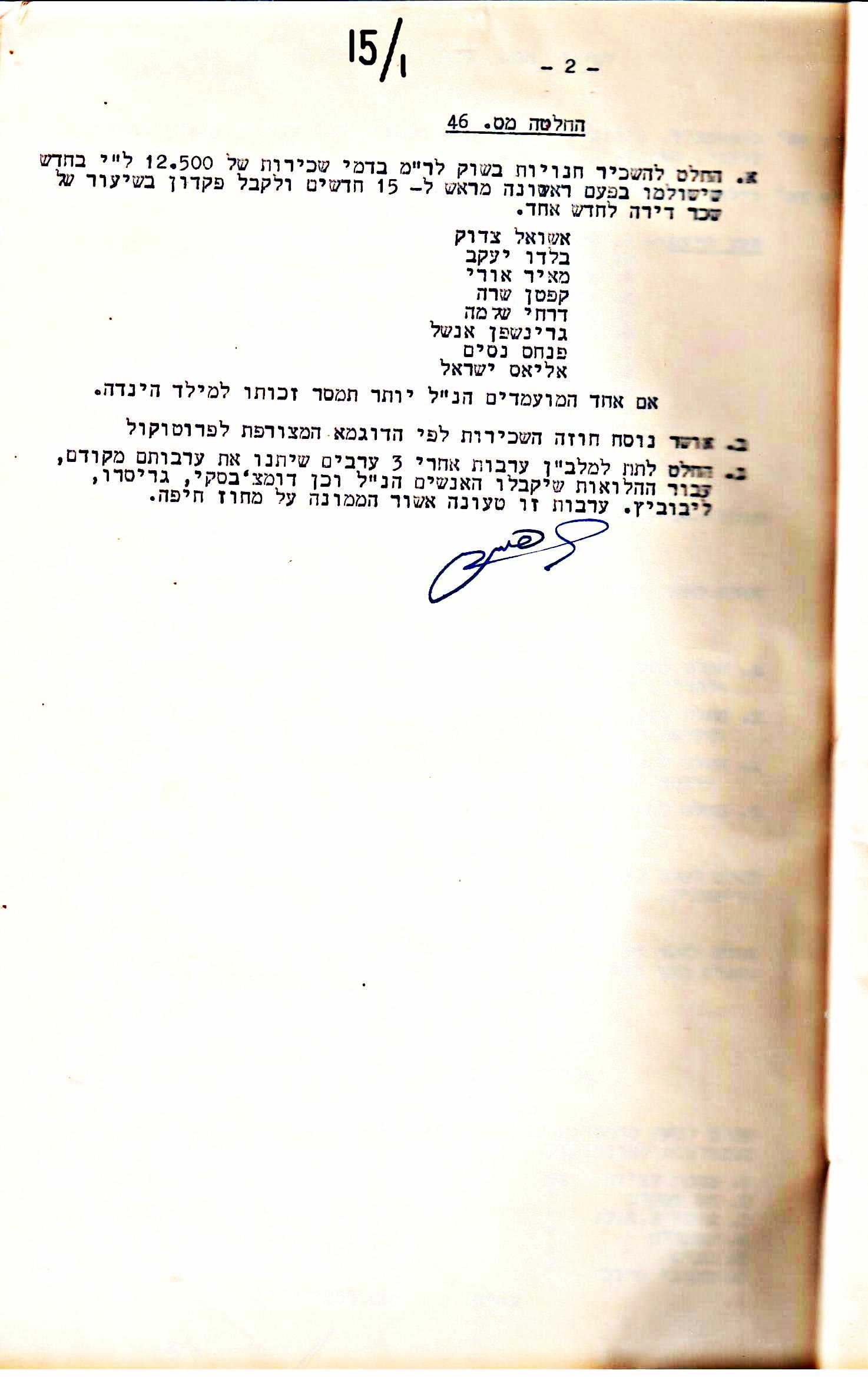 פרוטוקול 5 – הנהלה – 26.10.59 – 6.10.55 by riki deri - Illustrated by  מוזיאון בית גרושקביץ / כרך 5 - Ourboox.com