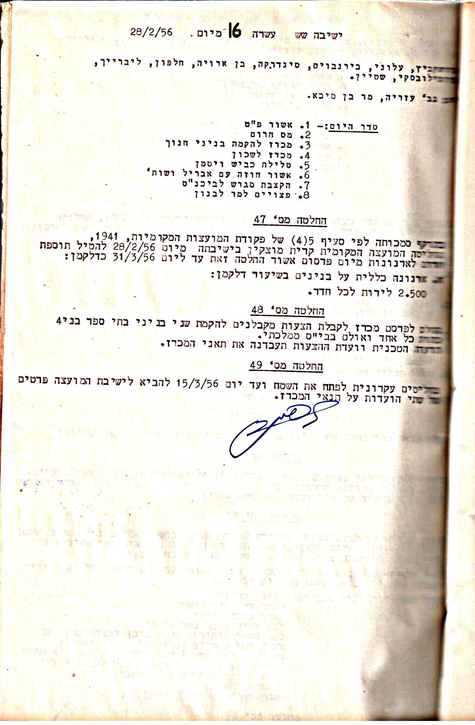 פרוטוקול 5 – הנהלה – 26.10.59 – 6.10.55 by riki deri - Illustrated by  מוזיאון בית גרושקביץ / כרך 5 - Ourboox.com