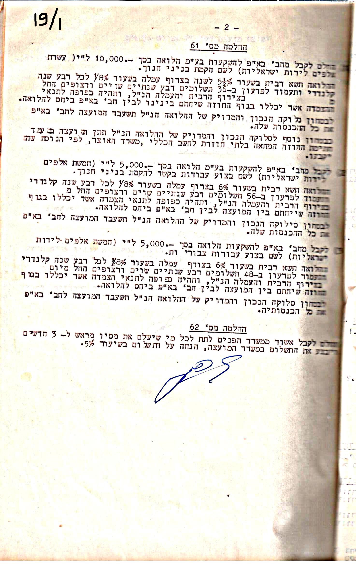 פרוטוקול 5 – הנהלה – 26.10.59 – 6.10.55 by riki deri - Illustrated by  מוזיאון בית גרושקביץ / כרך 5 - Ourboox.com
