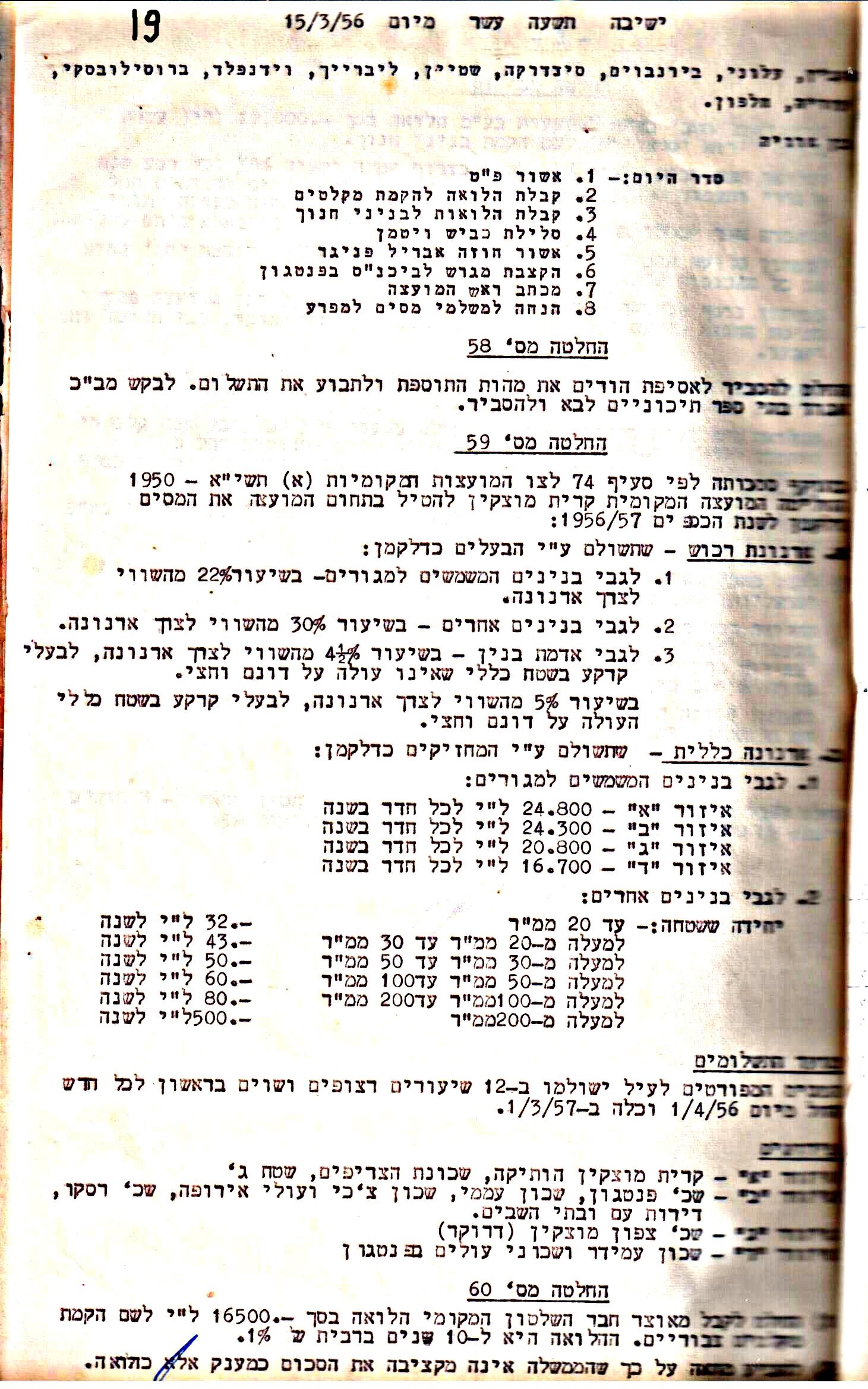פרוטוקול 5 – הנהלה – 26.10.59 – 6.10.55 by riki deri - Illustrated by  מוזיאון בית גרושקביץ / כרך 5 - Ourboox.com