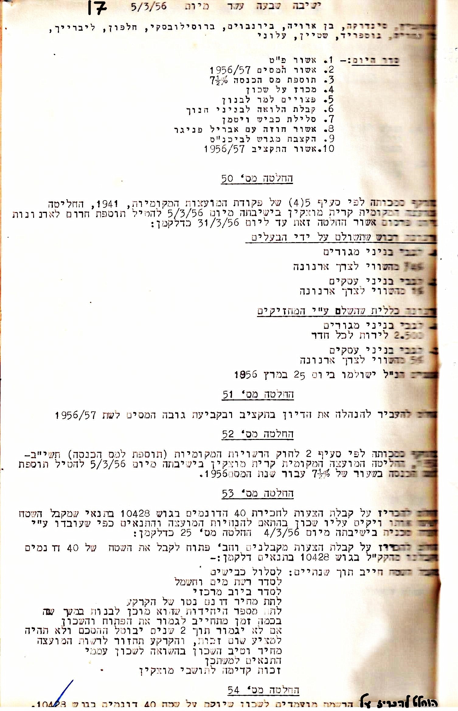 פרוטוקול 5 – הנהלה – 26.10.59 – 6.10.55 by riki deri - Illustrated by  מוזיאון בית גרושקביץ / כרך 5 - Ourboox.com