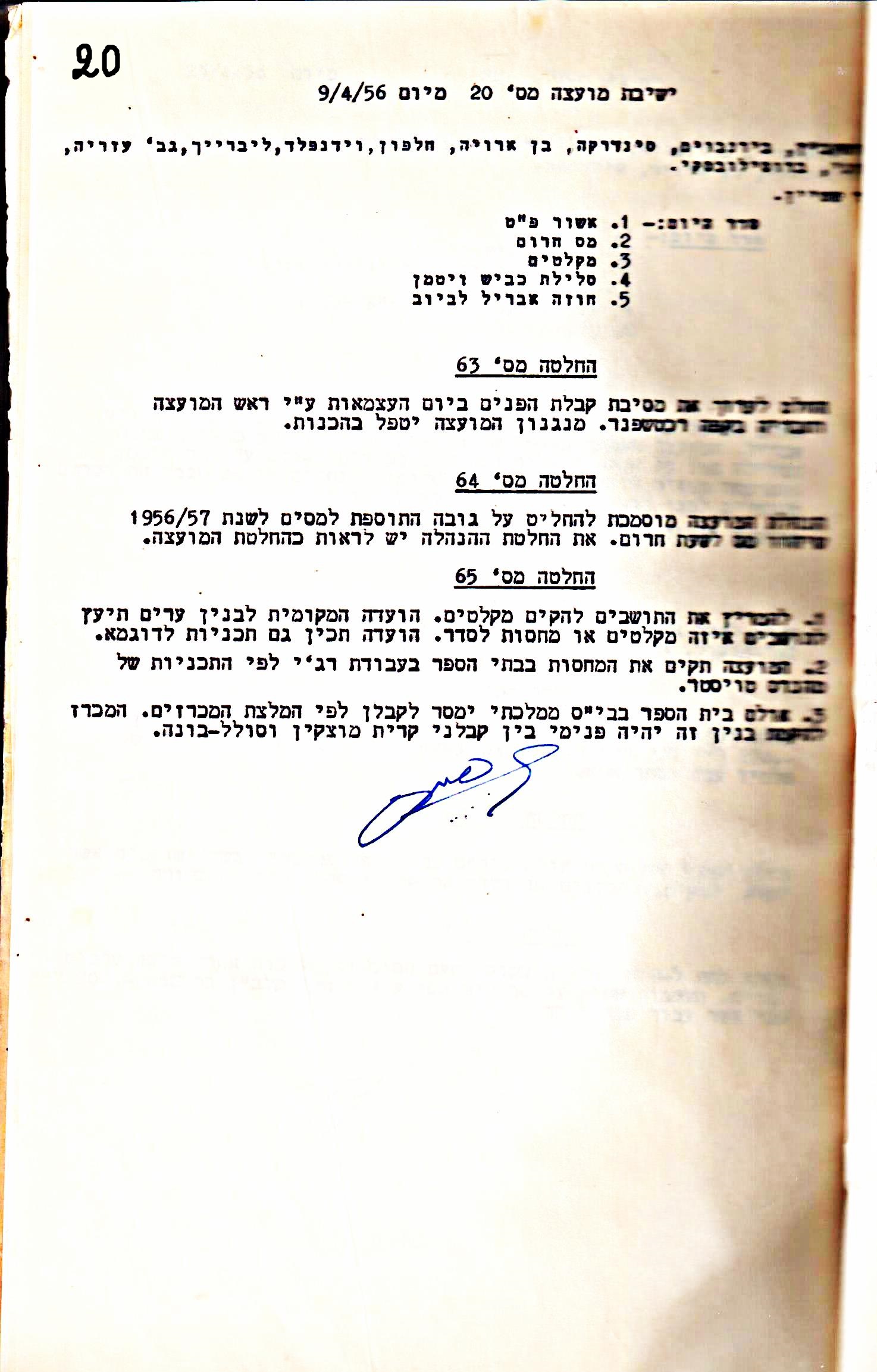 פרוטוקול 5 – הנהלה – 26.10.59 – 6.10.55 by riki deri - Illustrated by  מוזיאון בית גרושקביץ / כרך 5 - Ourboox.com