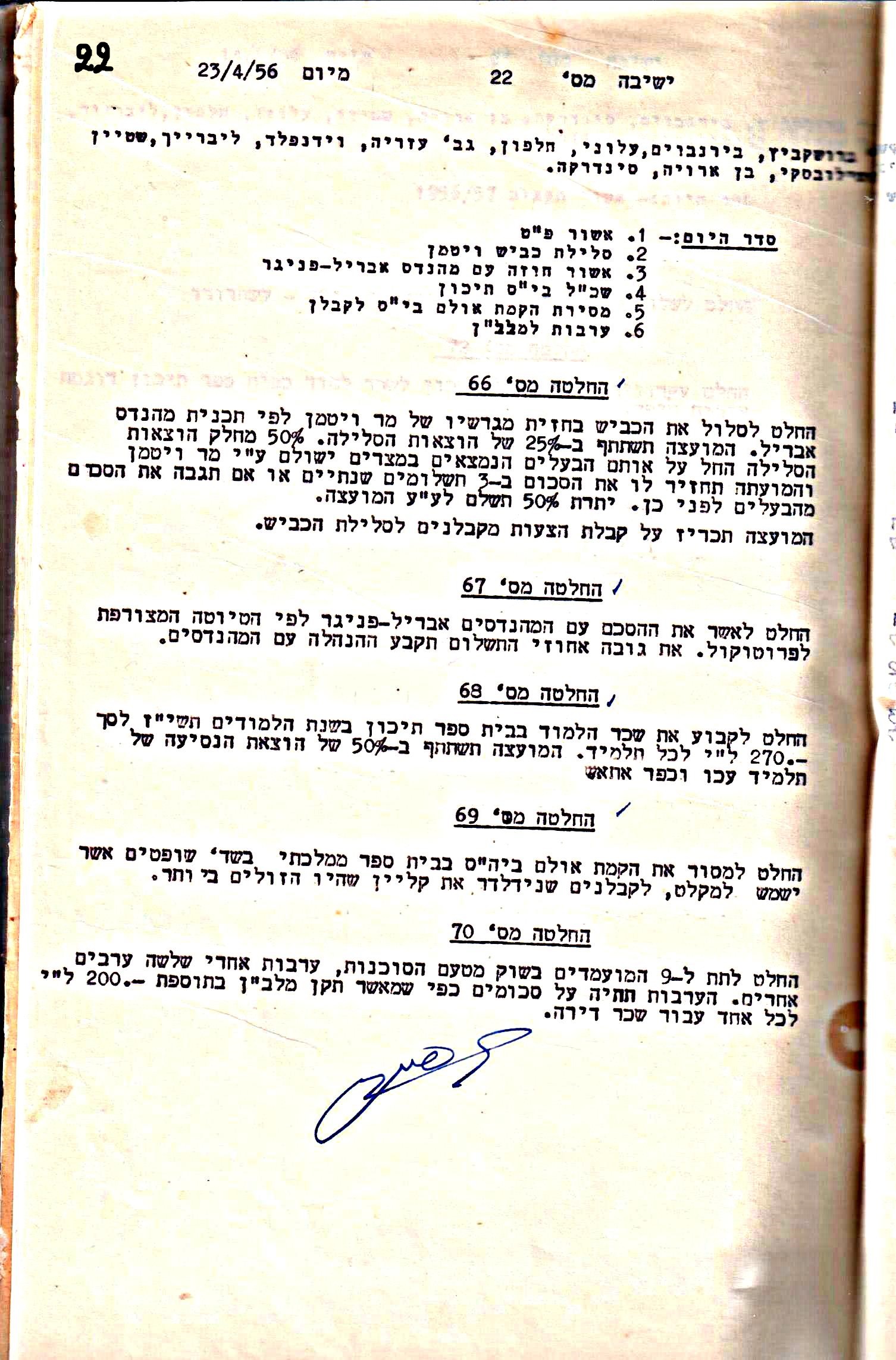 פרוטוקול 5 – הנהלה – 26.10.59 – 6.10.55 by riki deri - Illustrated by  מוזיאון בית גרושקביץ / כרך 5 - Ourboox.com