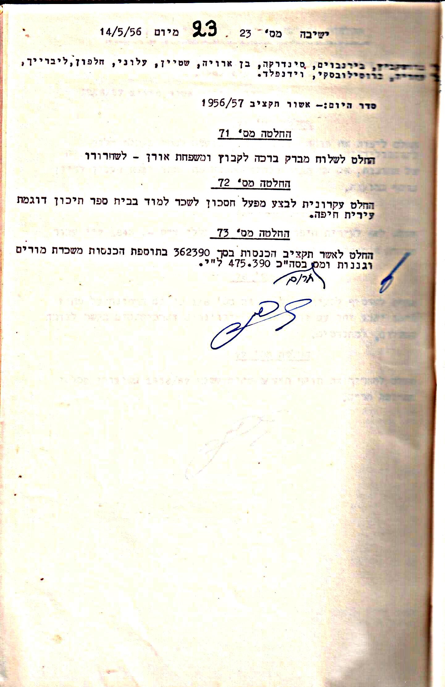 פרוטוקול 5 – הנהלה – 26.10.59 – 6.10.55 by riki deri - Illustrated by  מוזיאון בית גרושקביץ / כרך 5 - Ourboox.com