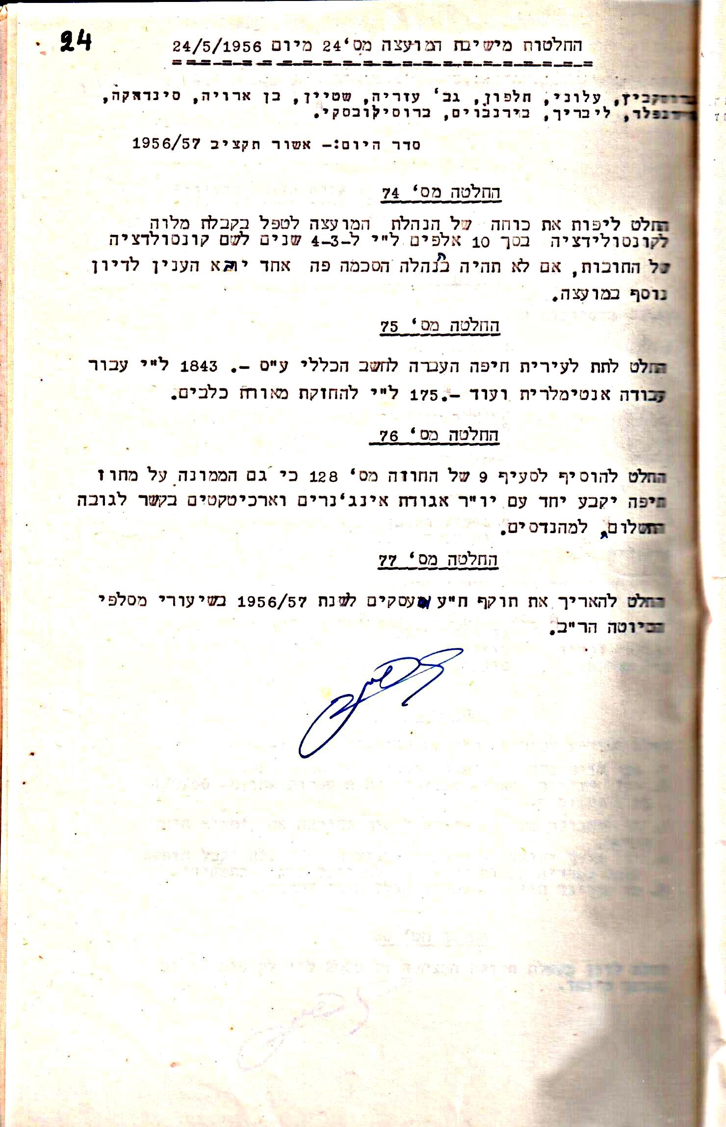 פרוטוקול 5 – הנהלה – 26.10.59 – 6.10.55 by riki deri - Illustrated by  מוזיאון בית גרושקביץ / כרך 5 - Ourboox.com