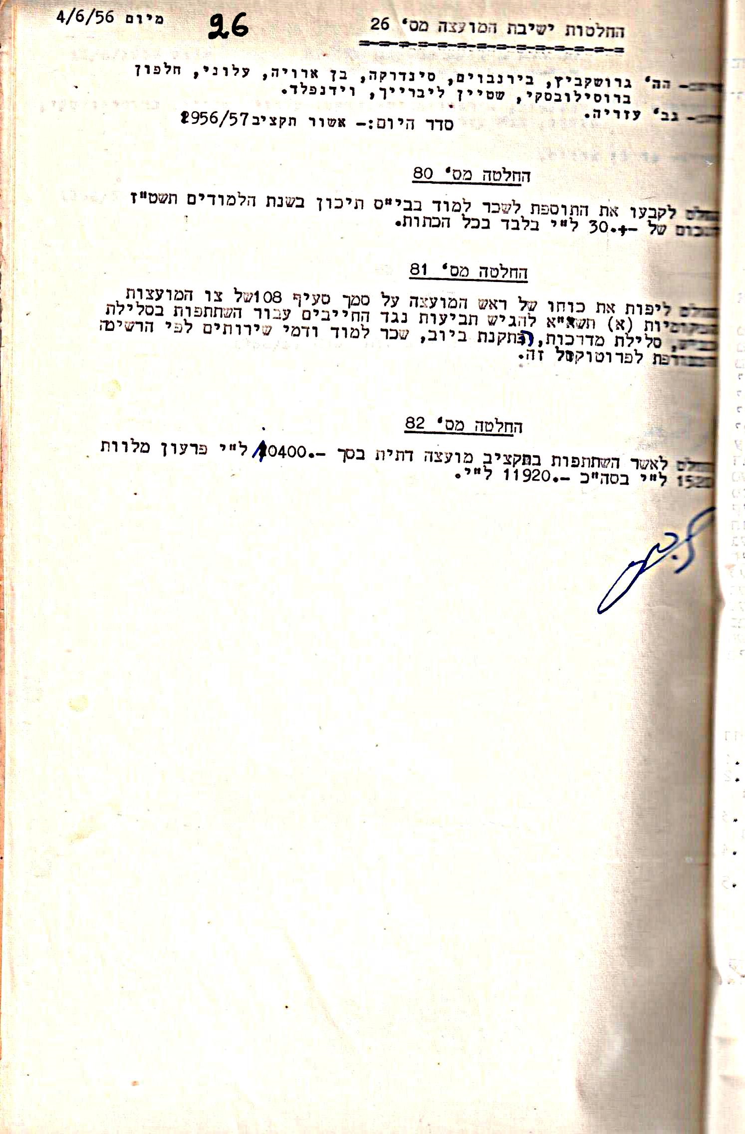 פרוטוקול 5 – הנהלה – 26.10.59 – 6.10.55 by riki deri - Illustrated by  מוזיאון בית גרושקביץ / כרך 5 - Ourboox.com