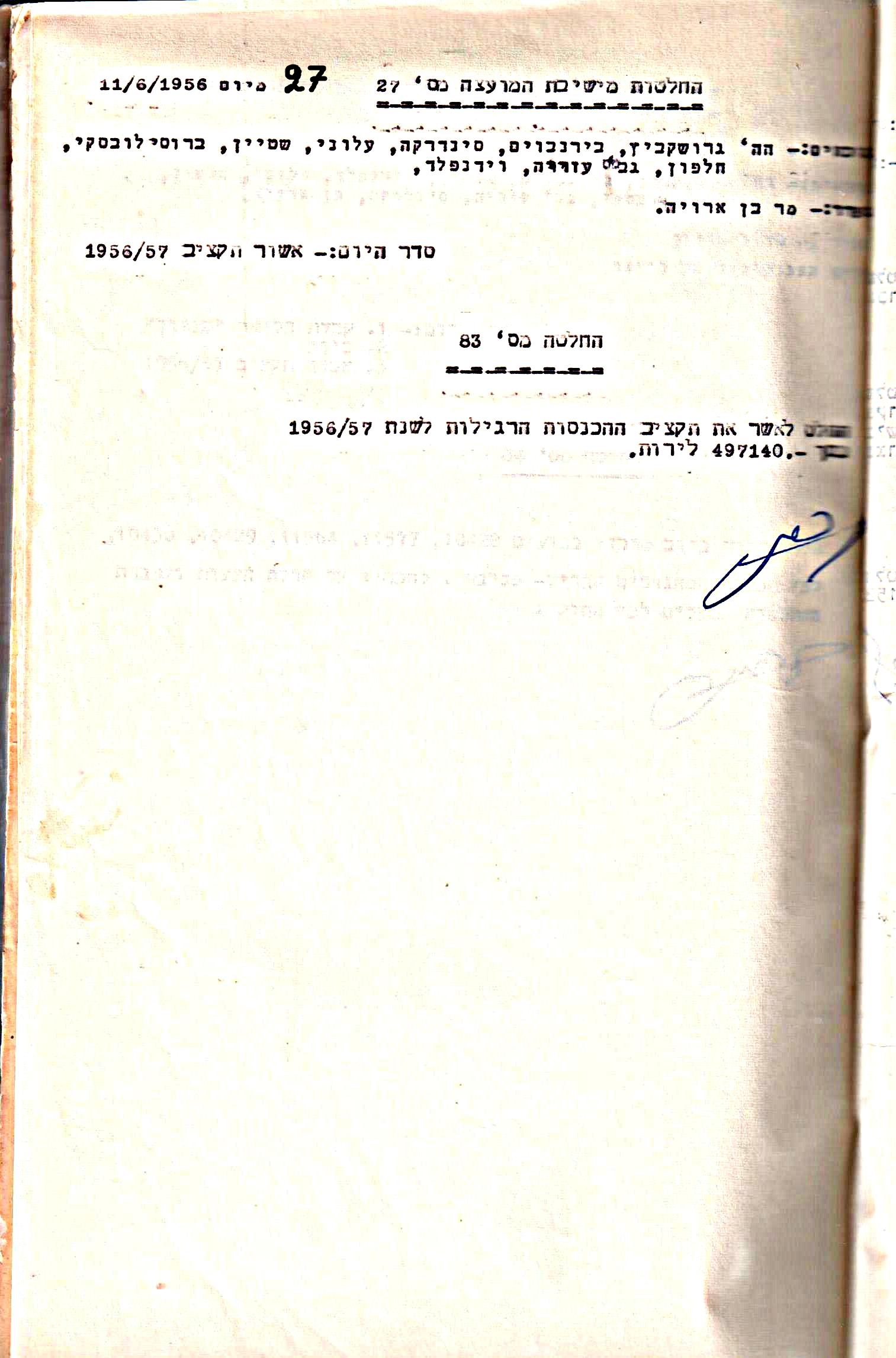 פרוטוקול 5 – הנהלה – 26.10.59 – 6.10.55 by riki deri - Illustrated by  מוזיאון בית גרושקביץ / כרך 5 - Ourboox.com